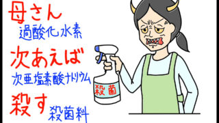 食品添加物のうち殺菌料を暗記するためのゴロイラスト